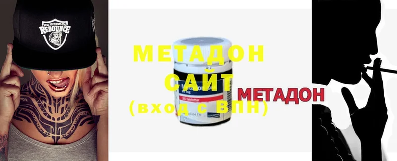 Метадон methadone  Высоковск 